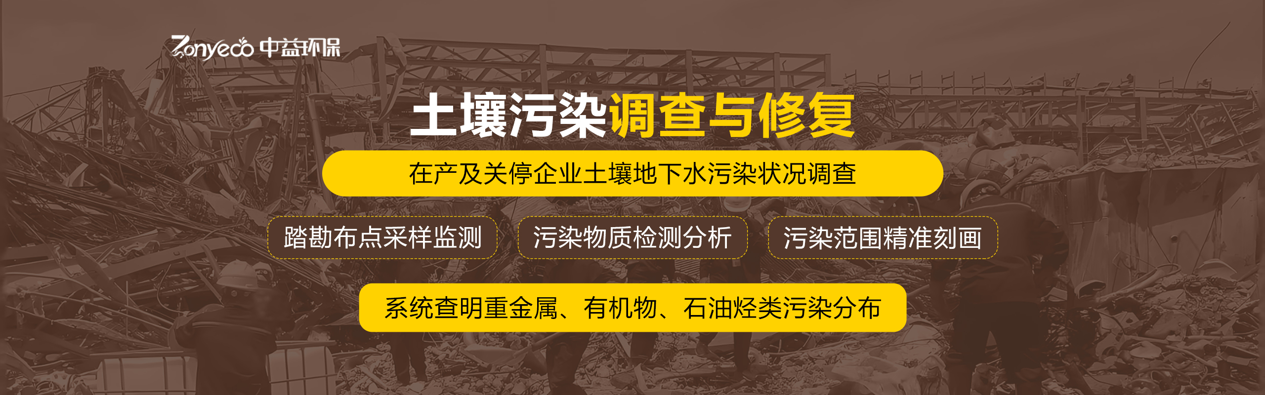 中益环保有限公司 业务现场